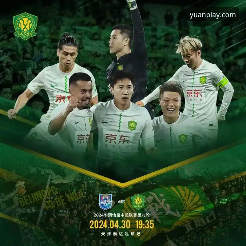 开元体育好用吗怎么样 中超第9轮激战复盘:从云南玉昆3-3北京国安看开元体育官网观赛使用指南